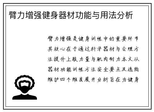 臂力增强健身器材功能与用法分析