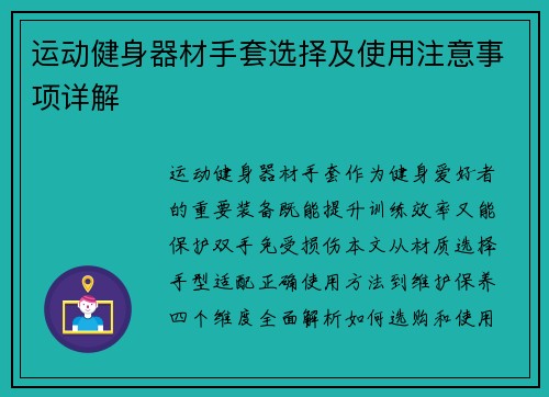运动健身器材手套选择及使用注意事项详解
