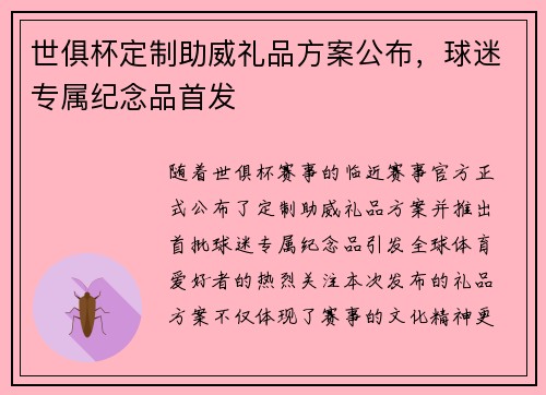 世俱杯定制助威礼品方案公布，球迷专属纪念品首发