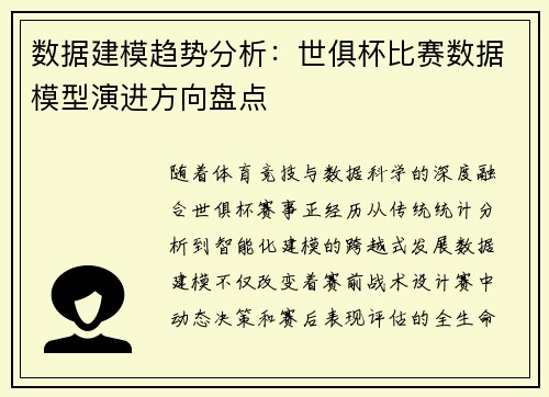 数据建模趋势分析：世俱杯比赛数据模型演进方向盘点
